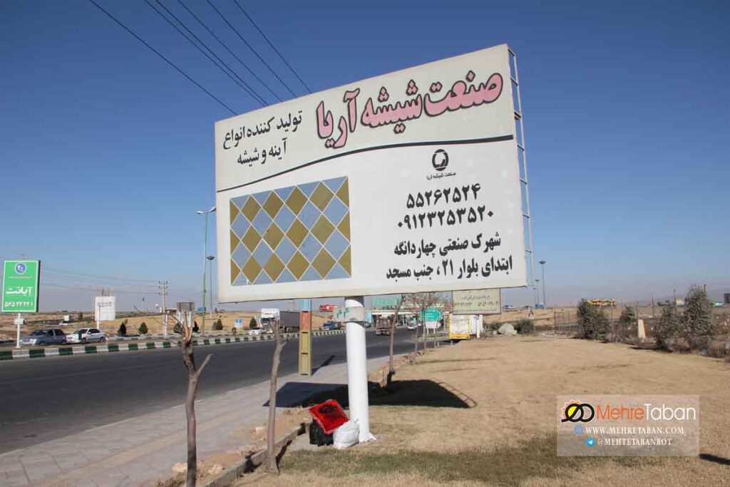 کانون آگهی و تبلیغات مهرتابان