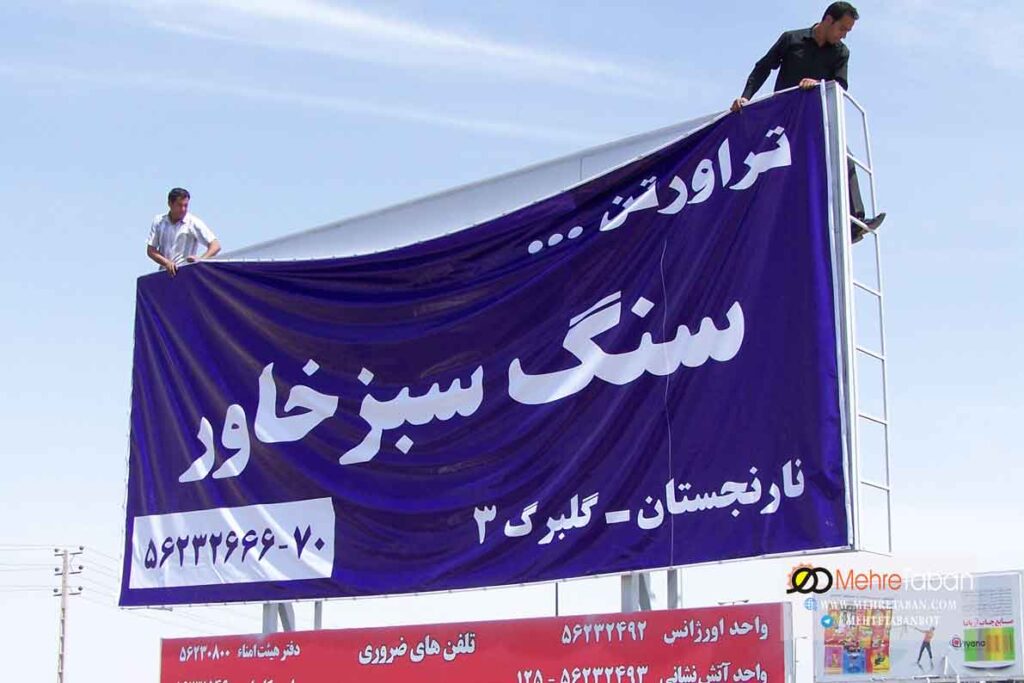 کانون آگهی و تبلیغات مهرتابان