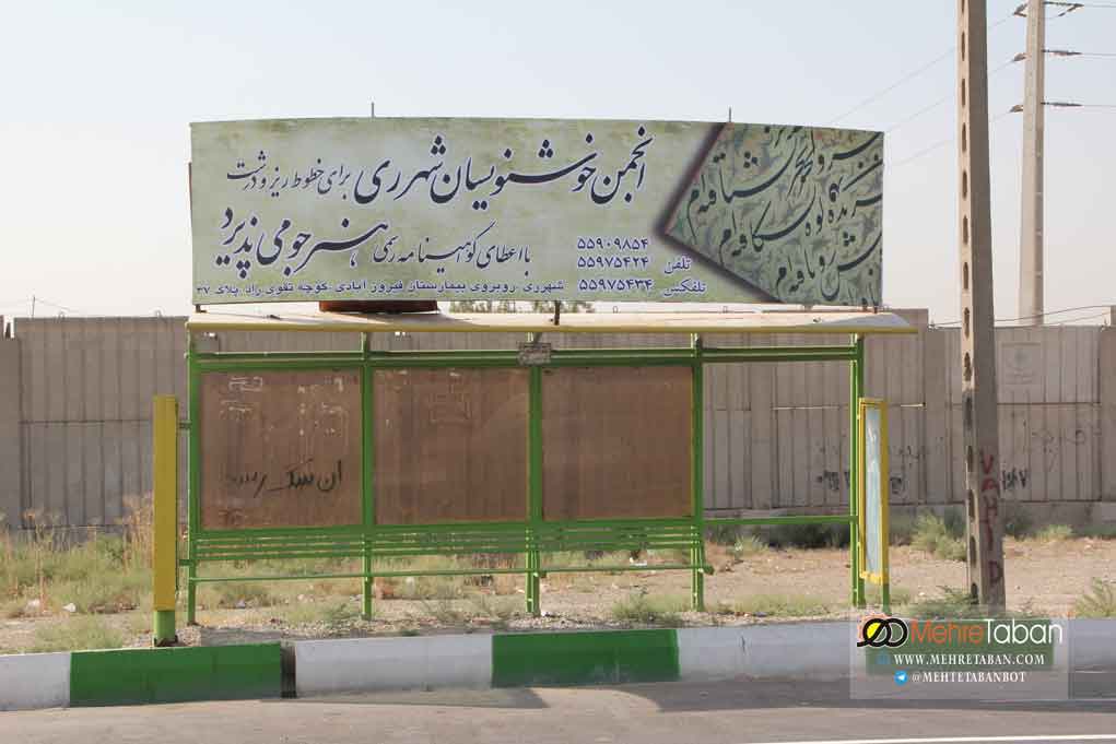 کانون آگهی و تبلیغات مهرتابان