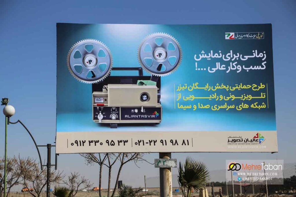 شرکت تبلیغاتی مهرتابان